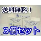 即送・塩素中和入浴剤（湯まいるど３個セット）（旧ユニシー・湯マイルド）塩素除去・中和