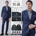 ジャケット メンズ デニムジャケット 秋冬 テーラード デニムライク ストレッチ カジュアルスーツ セットアップ別売り 240208 ジーステージ G-STAGE