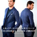 ショッピングSALE品 [1/1〜 初売りSALE] ジャケット メンズ デニム ストレッチ テーラード デニムライク ジャージ セットアップ別売り 450210 G-STAGE ジーステージ