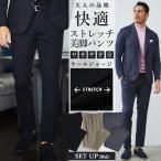 ショッピングストレッチ メンズ パンツ ウールジャージ ストレッチ ウール混 美脚パンツ テーパード セットアップ別売り 450501 ジーステージ G-STAGE