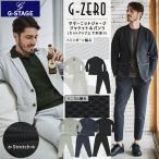 ニットジャケット ニットパンツメンズ G-ZERO ヘリンボーン ハニカム サマーニット別売り セットアップ 洗える WEB限定 540223523 ジーステージ G-STAGE