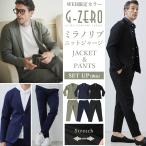 WEB限定 セットアップ メンズ ジャケット パンツ G-ZERO プレーティング ミラノリブ ニットジャージ 630222522 G-stage ジーステージ