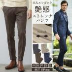 パンツ メンズ スラックス スエード ヌバック調 ジャージ ストレッチ セットアップ別売り 秋冬 630503 240503 ジーステージ G-STAGE