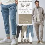 ショッピングウエア ジョガーパンツ メンズ パンツ ヌバック調 ジャージパンツ イージーパンツ リブパンツ ストレッチ 秋冬 630513 240515 ジーステージ G-STAGE