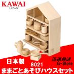 ままごとキッチン KAWAI カワイ ままごとあそびハウスセット 8021 知育玩具 おもちゃ 木製