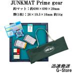 麻雀セット ジャンクマット プライムギア JUNKMAT 麻雀牌付 キャリングケース付 マージャンマッ ト