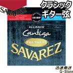 サバレス クラシック弦 510ARJP×1セット アリアンスカンティーガプレミアム ミックステンション SAVAREZ