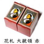 任天堂 花札 大統領（赤）2個セット Nintendo/ニンテンドー カードゲーム