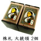 任天堂 株札 大統領 2個セット Nintendo/ニンテンドー カードゲーム