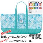 SUZUKI olioli オリオリ 鍵盤ハーモニカバッグ グリーン OLM-1G+MelodyMerry どれみシール