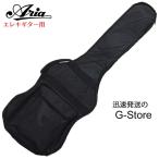 ARIA SC-50 エレキギター用ソフトケース