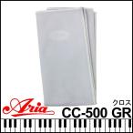 Aria アリア CC-500 Cloth GR グレイ クリーニングクロス フリース素材 楽器メンテナンス 楽器掃除