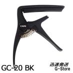 GID アコースティックギター用カポタスト GC-20 BK ブラック ジッド