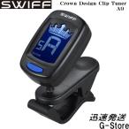 【ポイントUP】SWIFF AUDIO クラウンデザイン液晶 クロマチック クリップチューナー Crown Design Clip Tuner A9