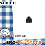 SHUBB シャブ DC カポタスト シャブカポ用 交換パーツ デルリンキャップ