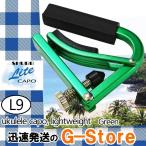 [ отметка UP]SHUBB автомобиль bL9 Green каподастр укулеле для aluminium зеленый Lite Capo