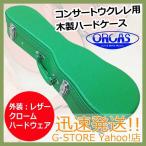  укулеле жесткий чехол UC-120C Green зеленый концерт укулеле из дерева ORCASo LUKA s