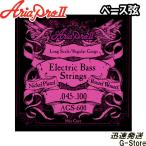 AriaProII ベース弦 AGS-600×1セット Long Scale Bass 45-100