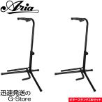 ARIA アリア GS-2003B Guitar Stand ギタースタンド 2本セット