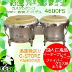 TOCA Bongo 4600FS волокно silver spur kru custom Deluxe ударный инструмент toka