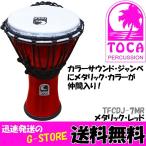 TOCA ジャンベ TFCDJ-7MR メタリックレッド 7インチ フリースタイルシリーズ パーカッション トカ