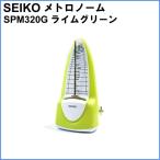 SEIKO 振り子 メトロノーム SPM320G ライムグリーン セイコー