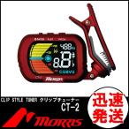 [15 до дня отметка UP][ наличие есть 23 часов в течение отправка ]MORRIS Morris CT-2 авто зажим тюнер тюнер Tuner музыкальные инструменты аксессуары 