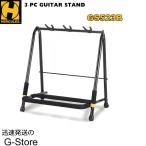 HERCULES GS523B ハーキュレス 3本立てギタースタンド マルチギタースタンド