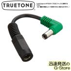 【在庫あり 23時間以内発送】PURETONE 1SPOT CL6 LINE6 トゥルートーン 1スポット 変換アダプター