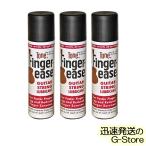 【在庫あり 23時間以内発送】【数量限定価格】トーン フィンガーイーズ×3本セット TONE Finger ease  ギター弦潤滑錆止めスプレー