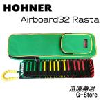 HOHNER 鍵盤ハーモニカ AIRBOARD RASTA 32 メロディカ