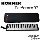 HOHNER 鍵盤ハーモニカ メロディカ PERFORMER37 37鍵盤 パフォーマー37 ホーナー
