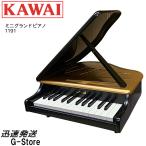 【ラッピング対応】【特典付き】カワイ ミニピアノ 1191 ブラック ミニグランドピアノ 楽器玩具 おもちゃ ピアノ KAWAI