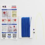  Yamagata ателье .. шар нить небеса .. шар нить 10m комплект синий 