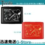 Teeda ティーダ SNOOPY スヌーピー SCL-05 クラリネット リードケース 5枚入
