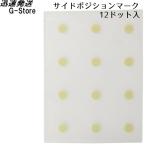 ROSETTE ポジションマーカー フレットマーカー アイボリー SI002 2.38mm Ivory 12ドット入 IV PREMIUM FRET MARKER DOTS ロゼット