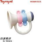 ゆびあそびふえ No.3131 トイローヤル Toyroyal