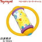 ベビーロディ ローラーチャイム No.3751 トイローヤル Toyroyal