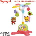 やすらぎふわふわメリー No.5818 トイローヤル Toyroyal