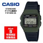 [ネコポス送料無料]CASIO STANDARD F-91WM-3A デジタル 腕時計 カーキグリーン ブラック メンズ レディース キッズ