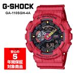 G-SHOCK GA-110SGH-4A アナデジ メンズ 腕時計 レッド 黄忠 Gショック ジーショック 逆輸入海外モデル