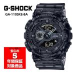 G-SHOCK GA-110SKE-8A メンズウォッチ アナデジ 腕時計 グレー スケルトン Gショック ジーショック CASIO カシオ