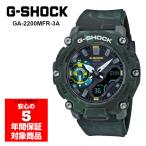G-SHOCK GA-2200MFR-3A アナデジ メンズ 腕時計 グリーン Gショック ジーショック 逆輸入海外モデル