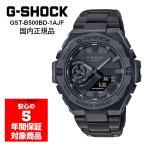 G-SHOCK GST-B500BD-1AJF G-STEEL スマホ連動 タフソーラー アナデジ メンズ 腕時計 オールブラック Gショック ジーショック 国内正規品