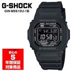 G-SHOCK GW-M5610U-1B 電波ソーラー オールブラック デジタル メンズ 腕時計 Gショック ジーショック