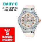BABY-G MSG-S500-7A ベビーG ベビージー タフソーラー搭載 レディースウォッチ アナログ 腕時計 ライトピンク ローズゴールド CASIO カシオ