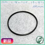 ●As5a1611 クボタ フロートチャンバーパッキン 45ｍｍ【新品】◆定形外送料無料◆ ガスケット エンジンパーツ キャブレターKUBOTA