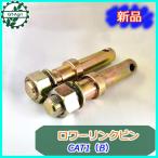 ショッピングDS ●Ds5a1814 ロワーリンクピン CAT1(B) 2本セット 【新品】 トラクター用パーツ ロアリンク