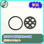 * Kawasaki ejection attaching cook for gasket set [ new goods ]* outside fixed form free shipping * gasoline engine parts parts KAWASAKI gasket As3a1867