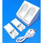 Wii ダブルリモコンチャージスタンド（電池パック2個付属）